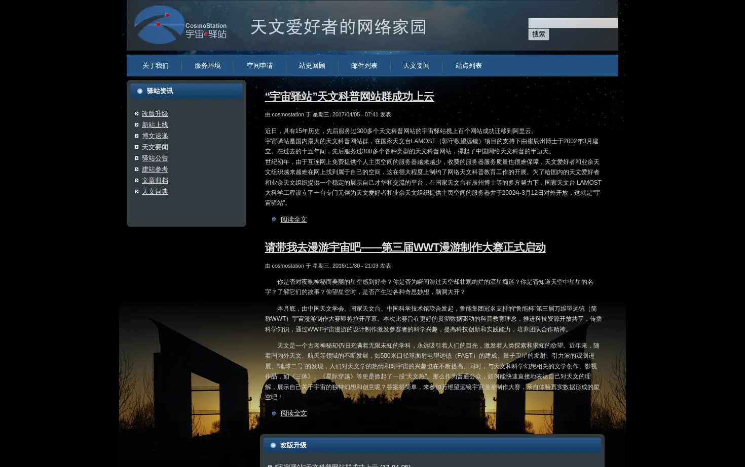 宇宙驿站 页面快照